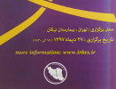 برگزاری جلسه ی دو ماهانه انجمن الکترویزیولوژی قلب ایران